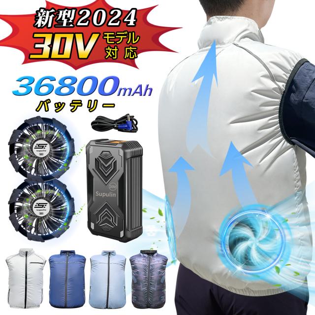【空調服 空調ウェア ベスト】30Vバッテリー ファン セット 2024最新エアコン服 ファン付きベスト 空調作業着 冷却服 大風量 涼し服 熱中症対策 猛暑対策の通販は 11,227円