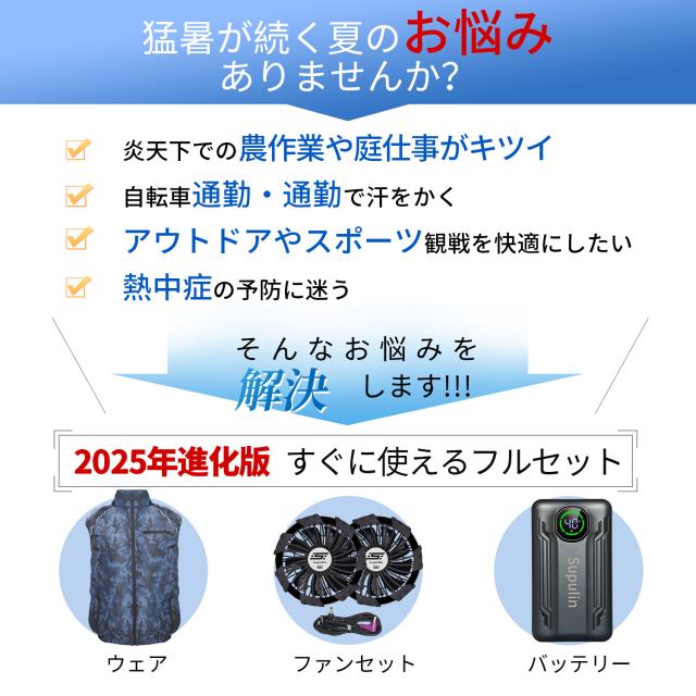 空調服 空調ウェア クールウェア ベスト 2025最新 25V 30V 40V バッテリー ファン セット エアコン服 空調作業着 冷却服 大風量 ファン付き作業服 男女兼用 熱中症対策 熱中症予防 猛暑対策 空調服 空調ウェア クールウェア ベスト 2025最新 25V 30V 40V