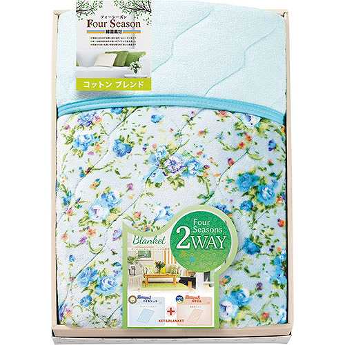 ROSANNA コットンブレンドオールシーズン2WAYケット K50618238 (倉庫AN)の通販は