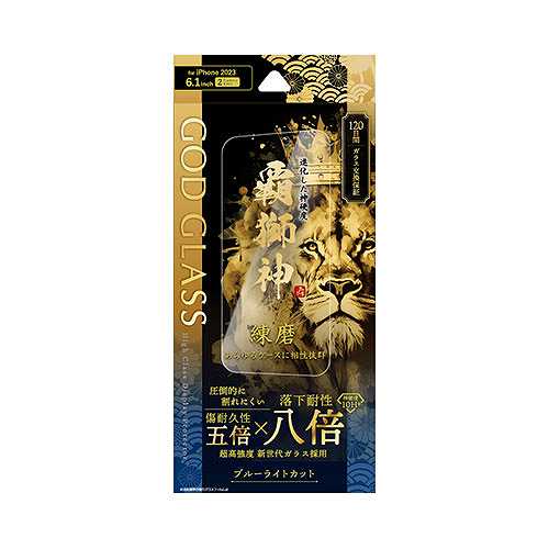 GOD GLASS iPhone 15 ガラスフィルム GOD GLASS 覇獅神 練磨 ブルーライトカット GG-IM23GLB (倉庫AN)の通販は 5,151円