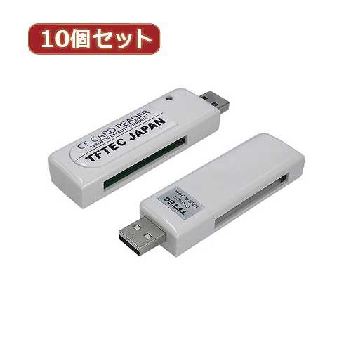 変換名人 10個セット 小型CFカードリーダー CF-USB2/2X10 (倉庫AN)