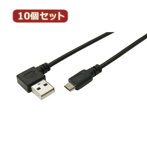 変換名人 10個セット USB A(左L)→micro100cmケーブル USBALL-MC/CA100X10 (倉庫AN)の通販は 5,695円