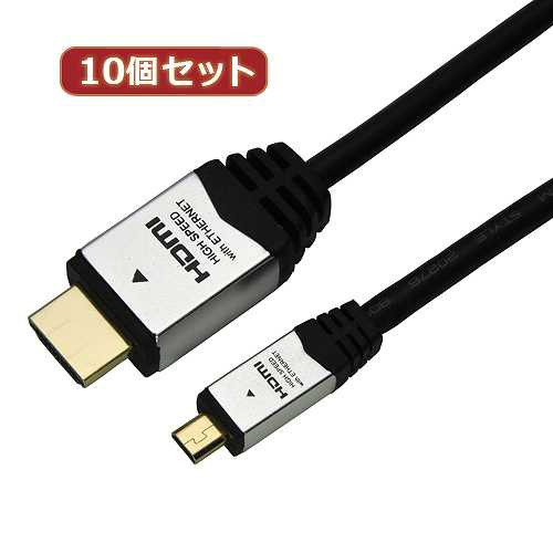 10個セット HORIC HDMI MICROケーブル 2m シルバー HDM20-040MCSX10 (倉庫AN)