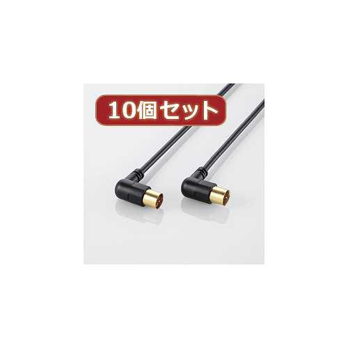 【10本セット】 エレコム アンテナケーブル(L型-ストレート) ブラック 2m AV-ATLS20BKX10 (倉庫AN)