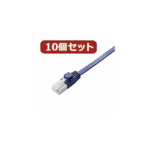 10個セット エレコム　ツメ折れ防止フラットLANケーブル(Cat6A) LD-GFAT BM15X10 (倉庫AN)の通販はその他パソコン・PC周辺機器