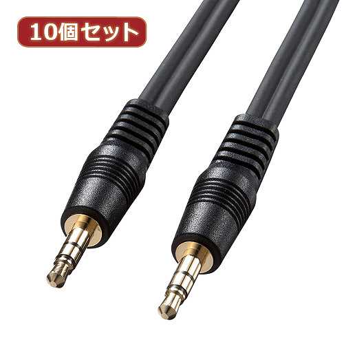 10個セット サンワサプライ オーディオケーブル KM-A2-10K2 KM-A2-10K2X10 (倉庫AN)の通販は