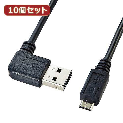 10個セット サンワサプライ 両面挿せるL型マイクロUSBケーブル(MicroB) KU-RMCBL02 KU-RMCBL02X10 (倉庫AN)の通販は