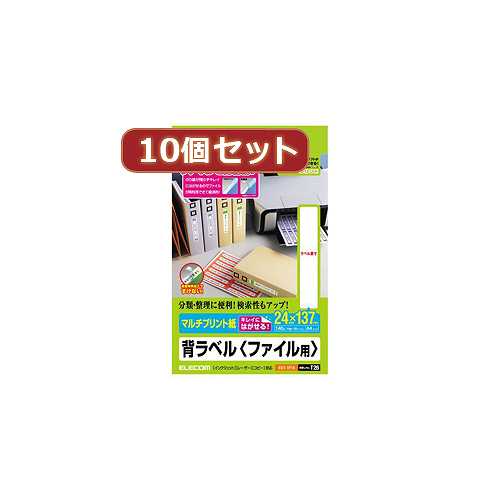 10個セットエレコム 背ラベル A4 ファイル用 14面付 EDT-TF14X10 (倉庫AN)の通販は
