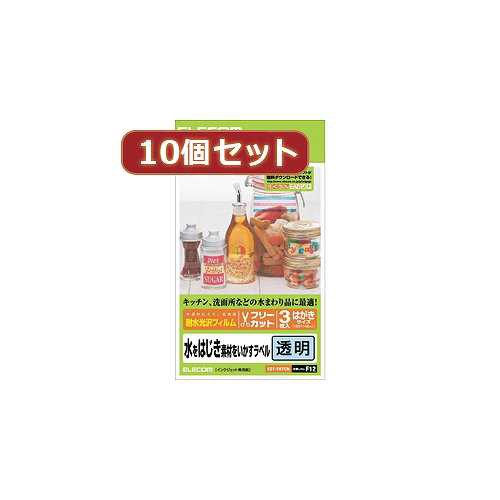 10個セットエレコム フリーラベル はがきサイズ 3枚入り 耐水光沢フィルム クリアー EDT-FHTCNX10 (倉庫AN)