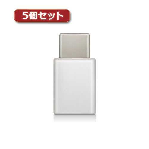 5個セットエレコム スマートフォン用USB変換アダプタ USB(microBメス)-USB(Cオス) ホワイト MPA-MBFCMADNWH MPA-MBFCMADNWHX5 (倉庫AN)の通販は