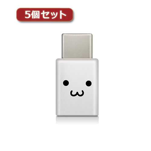 5個セットエレコム スマートフォン用USB変換アダプタ USB(microBメス)-USB(Cオス) ホワイトフェイス MPA-MBFCMADNWHF MPA-MBFCMADNWHFX5 (倉庫AN)の通販は 6,150円