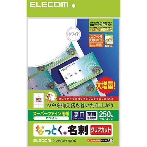 【5個セット】エレコム なっとく名刺/クリアカット/インクジェットマット紙/厚口/250枚/白 MT-HMK2WNZX5 (倉庫AN)