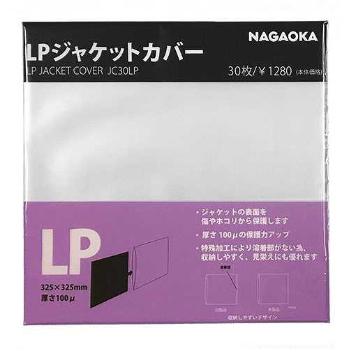 【300枚(30枚×10)セット】 NAGAOKA LPレコードジャケットカバー JC30LPX10 (倉庫AN)