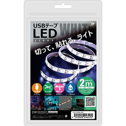 【5個セット】 日本トラストテクノロジー USBテープLED 2m ホワイト TPLED2M-WHX5 (倉庫AN)の通販は 8,860円