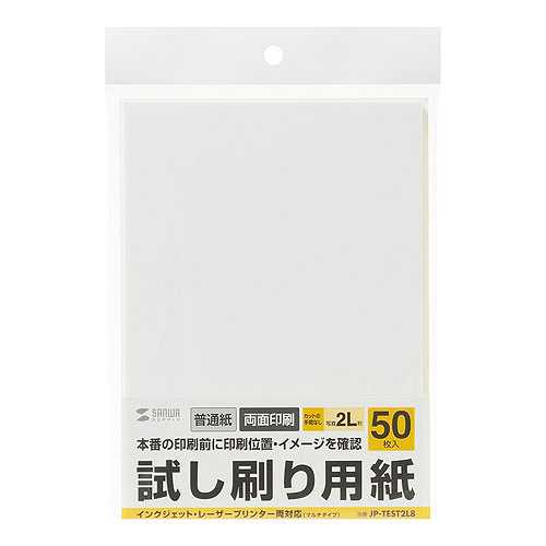 【50枚入×20セット】 サンワサプライ 試し刷り用紙(2L判サイズ) JP-TEST2L8X20 (倉庫AN)の通販は