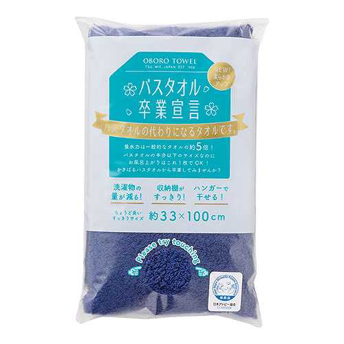 【5個セット】 本多タオル バスタオル卒業宣言 おぼろタオル ロングフェイスタオル インディゴ SG-IDGX5 (倉庫AN)の通販は 6,634円