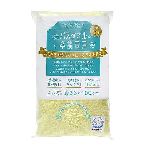 【5個セット】 本多タオル バスタオル卒業宣言 おぼろタオル ロングフェイスタオルペールレモン SG-PLX5 (倉庫AN)の通販は 5,772円