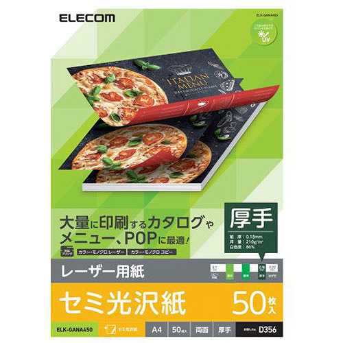 【50枚入×10セット】 エレコム レーザープリンタ用 両面セミ光沢紙 厚手 A4サイズ ELK-GANA450X5 (倉庫AN)