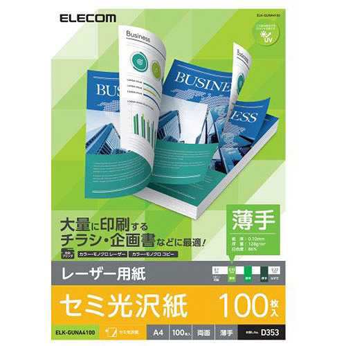 【100枚入×10セット】 エレコム レーザープリンタ用 両面セミ光沢紙 薄手 A4サイズ ELK-GUNA4100X5 (倉庫AN)