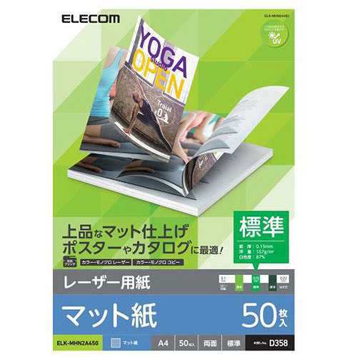 【50枚入×10セット】 エレコム レーザープリンタ用 両面マット紙 標準 A4サイズ ELK-MHN2A450X5 (倉庫AN)