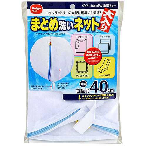 【5セット】 ダイヤコーポレーション まとめ洗い洗濯ネット MMT73563X5 (倉庫AN)の通販は