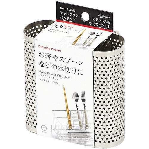 【5セット】 パール金属 アットアクア ステンレス製パンチング水切りポケット HB-3943X5 (倉庫AN)の通販は