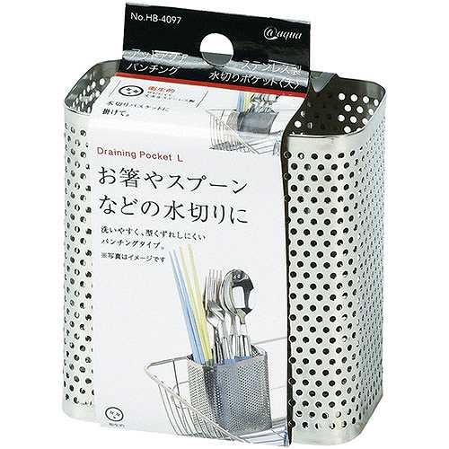 【5セット】 パール金属 アットアクア ステンレス製パンチング水切りポケット 大 HB-4097X5 (倉庫AN)の通販は 4,953円