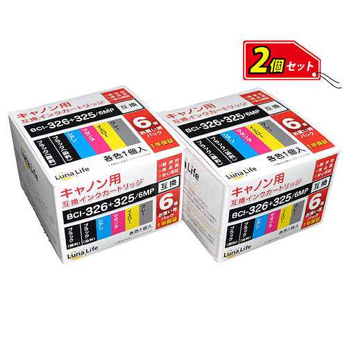 2個セット ワールドビジネスサプライ Luna Life キヤノン用 互換インクカートリッジ BCI-326+325/6MP 6本パック×2 お買得セット LNCA325+326/6P*2PCSX2 (倉庫AN)の通販は 6,766円