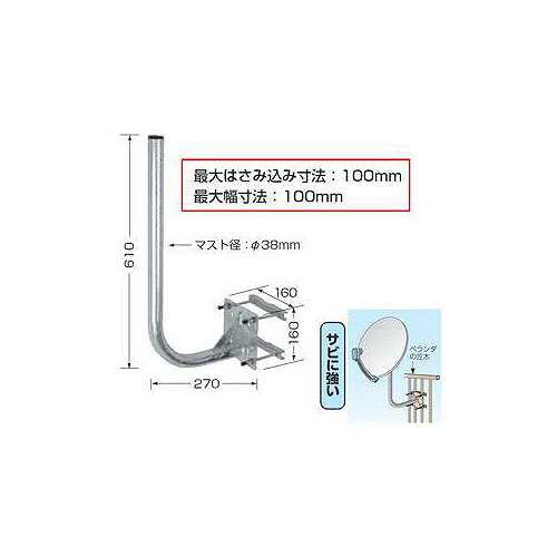 日本アンテナ ベランダ格子手すり用アンテナ取付金具 NBS-600J (倉庫AN)