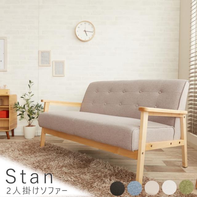 Ｓｔａｎ（スタン）　２人掛けソファー　ソファ　ソファー　２人掛け　二人掛け　二人用　送料無料　おしゃれ　バイキャストレザー　ファブリック　レトロ　ＥＣＯＲＯ　ＮＥＷ　ＲＥＴＲＯ　ブラウン　ブルー　グレー　グリーン　ベージュ　ナチュラル　シンプル　北欧の通販は