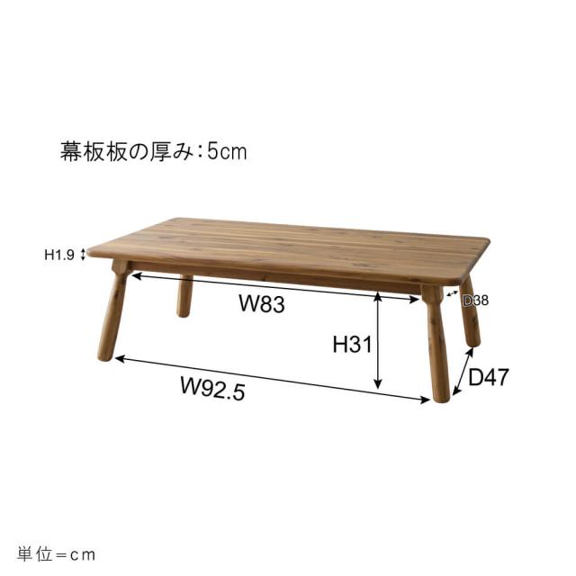 Ｍｏｒｉａｎａ（モリアーナ）　天然木こたつテーブル　テーブル　こたつ　こたつテーブル　リビングテーブル　センターテーブル　机　ワンルーム　送料無料　おしゃれ　東谷　アカシア　無垢材　ナチュラル　シンプル　北欧　レトロ　西海岸　ミッドセンチュリー_9