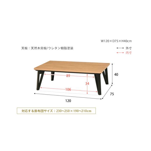 Ｂａｌ（バル）　リビングこたつテーブル　幅１２０ｃｍタイプ　テーブル　こたつ　こたつテーブル　リビングテーブル　センターテーブル　机　オーク　ウォールナット　モザイク　送料無料　おしゃれ　ブラウン　ナチュラル　シンプル　北欧　レトロ　西海岸_12