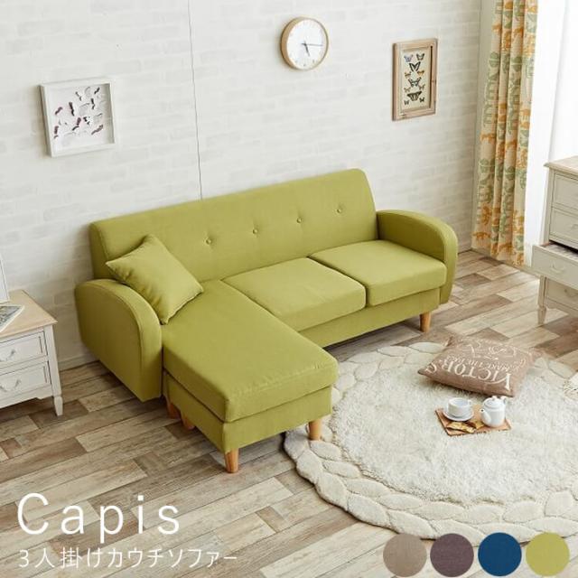 Ｃａｐｉｓ（カピス）　３人掛けカウチソファー　ソファ　ソファー　３人掛け　三人掛け　三人用　送料無料　おしゃれ　北欧　ナチュラル　夏　ＥＣＯＲＯ　エコロ　Ｓｐｉｃａ　１０７００１　ブルー　グリーン　ベージュ