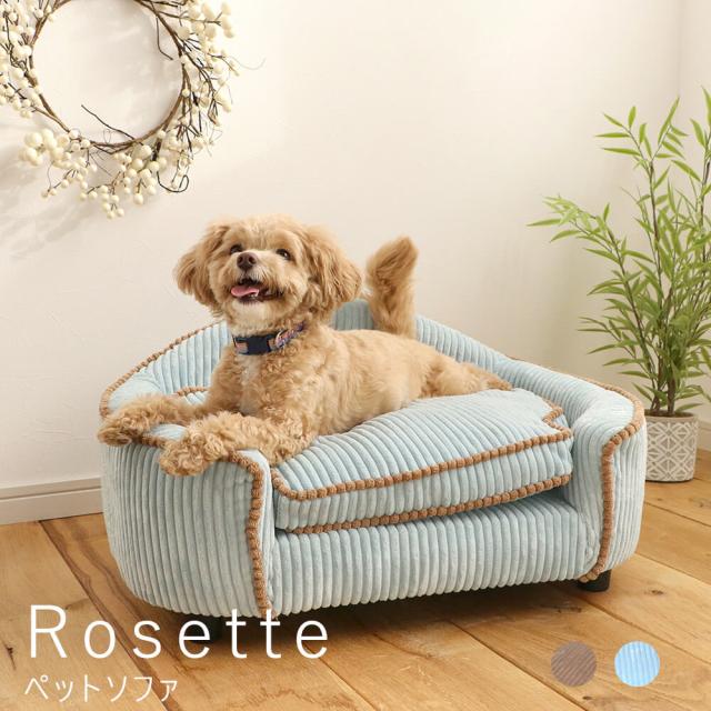 Ｒｏｓｅｔｔｅ（ロゼット）　ペット　ペット　ソファー　ペット用ソファ　ベット　ペットチェア　ペットチェアー　クッション　布製　ペット　ネコ家具　ネコ　猫　ねこ　小型犬　ネコ家具　ナチュラル　シンプル　北欧　レトロ　西海岸　ミッドセンチュリー　ｍｅｇｌａｓ