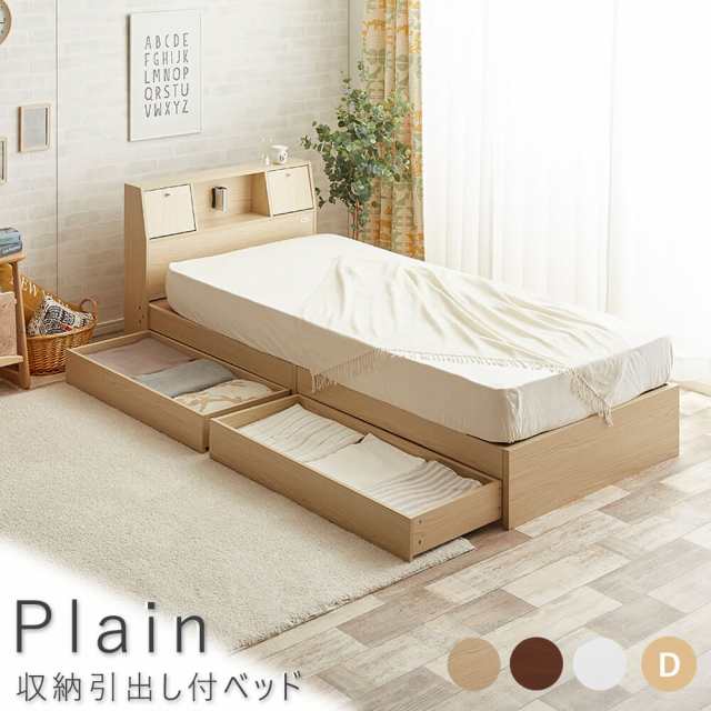 Ｐｌａｉｎ（プレイン）　収納引出し付ベッド　フロアベッド　ベッド　ダブル　フレーム　収納　コンパクト　コンセント　送料無料　おしゃれ　ローベット　ライト付き　ナチュラル　ホワイト　ブラウン　ナチュラル　シンプル　北欧　レトロ　西海岸の通販は