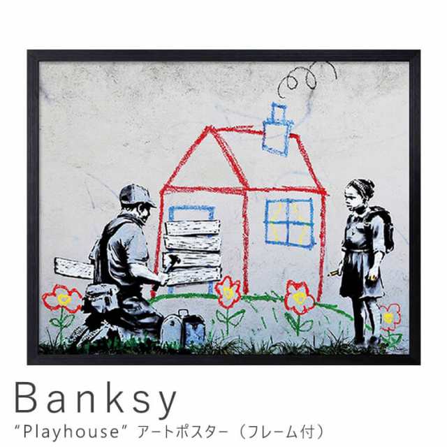 Ｂａｎｋｓｙ（バンクシー）　Ｐｌａｙｈｏｕｓｅ　アートポスター（フレーム付き）　アートポスター　ポスター　フレーム　ポスターフレーム　フレーム付き　インテリア　送料無料　おしゃれ　夏の通販は