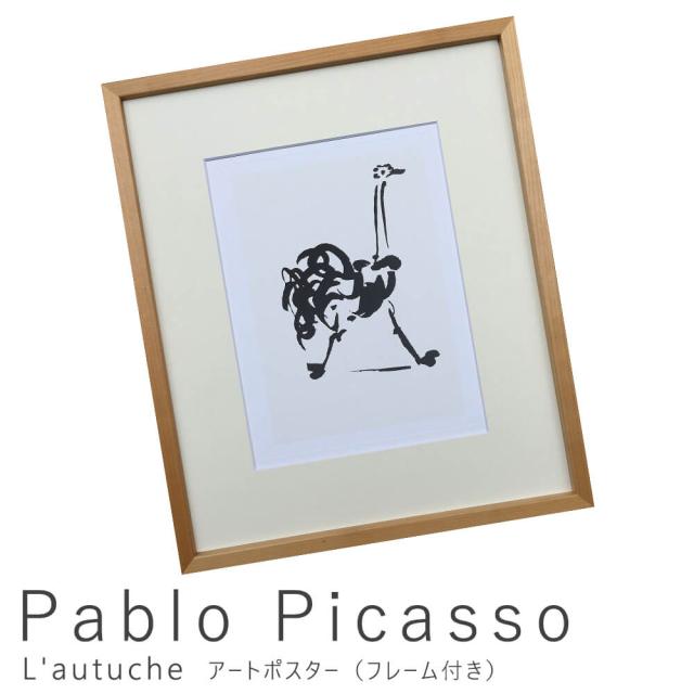Ｐａｂｌｏ　Ｐｉｃａｓｓｏ（パブロ　ピカソ）　Ｌ’ａｕｔｕｃｈｅ　アートポスター（フレーム付き）　アートポスター　ポスター　フレーム　ポスターフレーム　フレーム付き　インテリア　送料無料の通販は