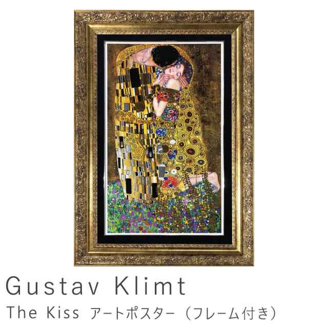 Ｇｕｓｔａｖ　Ｋｌｉｍｔ（グスタフ　クリムト）　Ｔｈｅ　Ｋｉｓｓ　アートポスター（フレーム付き）の通販は