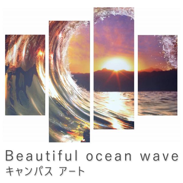 Ｂｅａｕｔｉｆｕｌ　ｏｃｅａｎ　ｗａｖｅ　キャンパス　アート　４枚セットの通販は