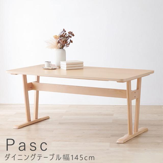 Ｐａｓｃ（パスク）ダイニングテーブル　幅１４５ｃｍ　ダイニングテーブル　４人掛け　４人　４人用　北欧　テーブル　ダイニング