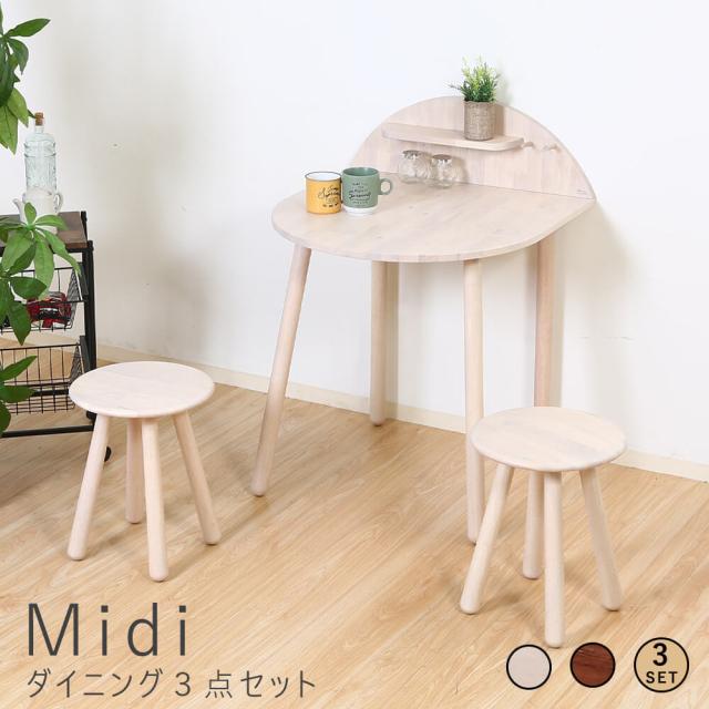 Ｍｉｄｉ（ミディ）ダイニング３点セット　ダイニングテーブルセット　２人掛け　幅７０ｃｍ　北欧　ナチュラル　コンパクト　食卓の通販は 23,400円