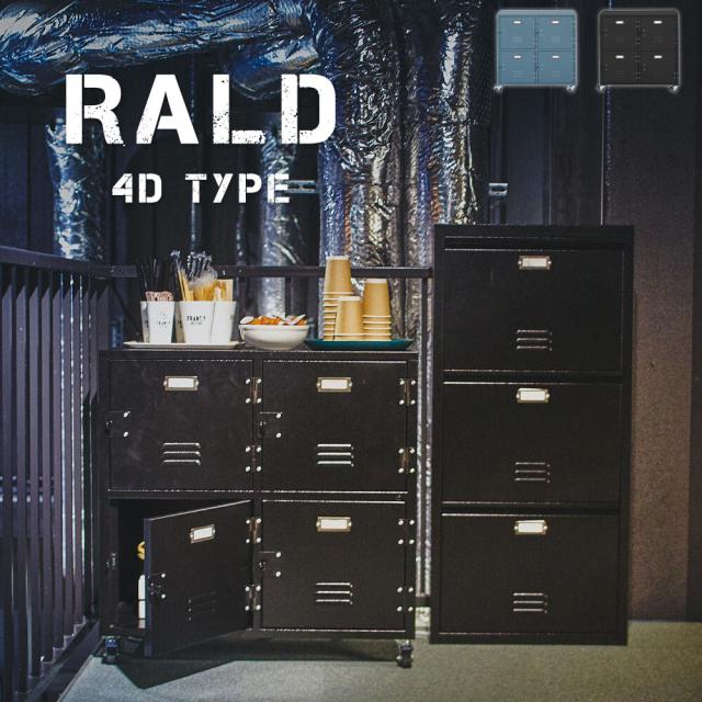 Ｒａｌｄ（ラルド）　ロッカーチェスト　４段タイプ　スチールロッカー風　チェスト　４Ｄ　４連　収納棚　２段　本棚　シェルフ　扉付き