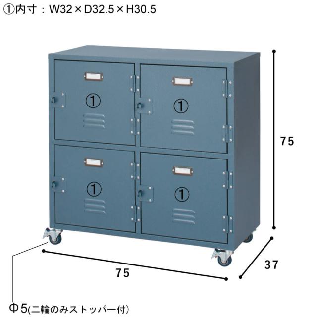Ｒａｌｄ（ラルド）　ロッカーチェスト　４段タイプ　スチールロッカー風　チェスト　４Ｄ　４連　収納棚　２段　本棚　シェルフ　扉付き