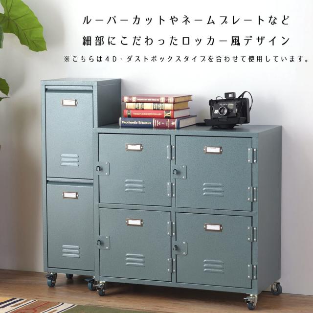 Ｒａｌｄ（ラルド）２段ダストボックス　スチールロッカー風　ダストボックス　ごみ箱　２連　２段　シェルフ　扉付き　キャスター付き_11