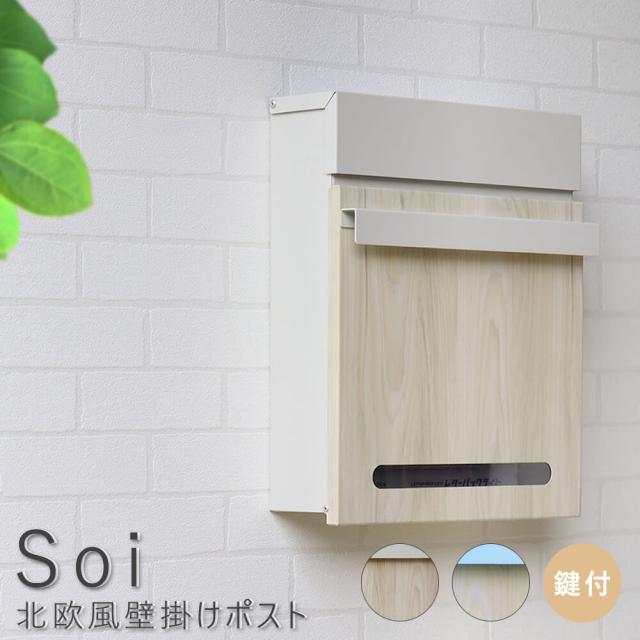 送料無料・新品未使用】ポスト郵便受けシンプル北欧ナチュラル人気