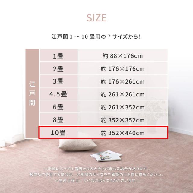 Ｄｉｓｉ（ディシ）　日本製平織敷き詰めカーペット　江戸間１０帖タイプ　日本製　敷き詰めカーペット　江戸間１０畳_17
