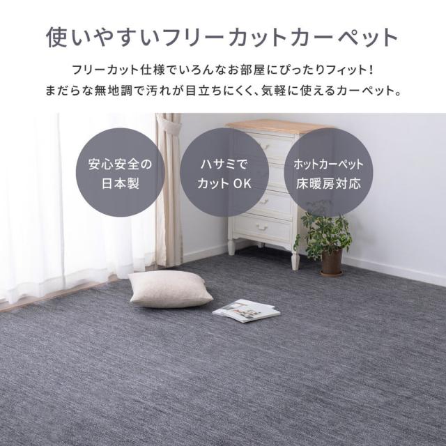 Ｄｉｓｉ（ディシ）　日本製平織敷き詰めカーペット　江戸間１０帖タイプ　日本製　敷き詰めカーペット　江戸間１０畳_8
