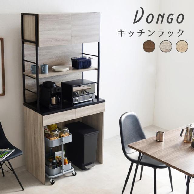 Ｖｏｎｇｏ（ヴォンゴ）キッチンラック　ヴィンテージ調　キッチンラック　レンジ台　食器棚　レンジボード　キッチンボード　組み立て