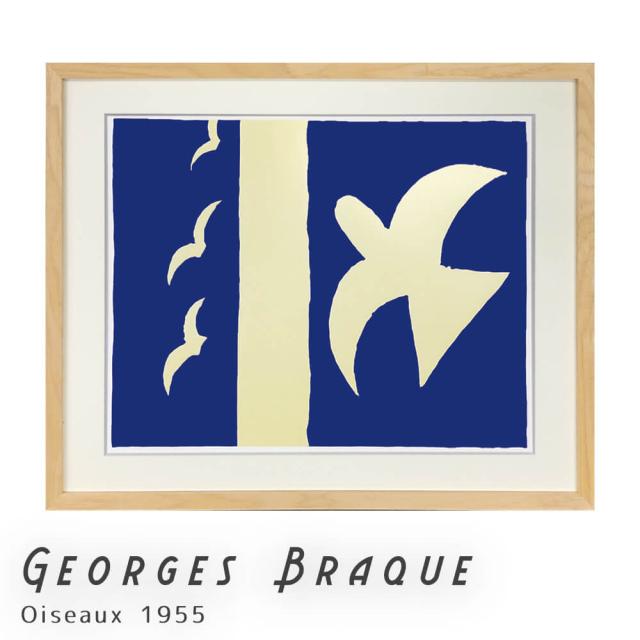 Ｇｅｏｒｇｅｓ　Ｂｒａｑｕｅ（ジョルジュ　ブラック）　Ｏｉｓｅａｕｘ　１９５５　アートポスター（フレーム付き）