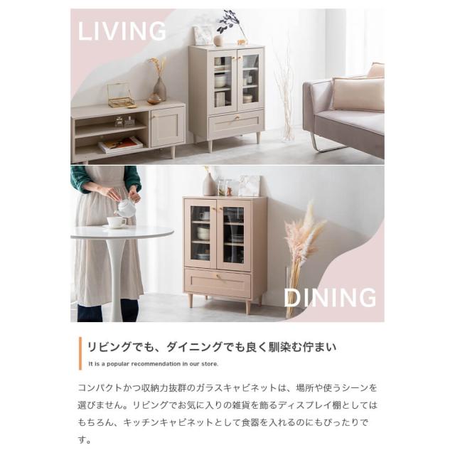 Ｄｅａｒ（ディアー）ガラスキャビネット幅６０ｃｍ　キャビネット　キッチンキャビネット　韓国　インテリア　コレクションラック